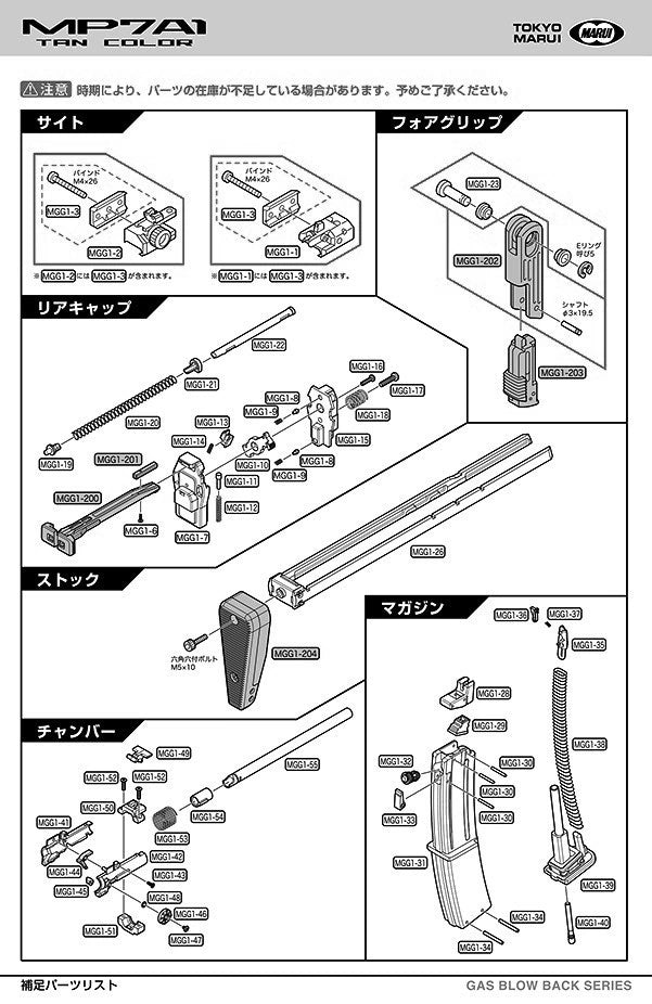 Tokyo Marui MP7A1 Tan Color Original Parts