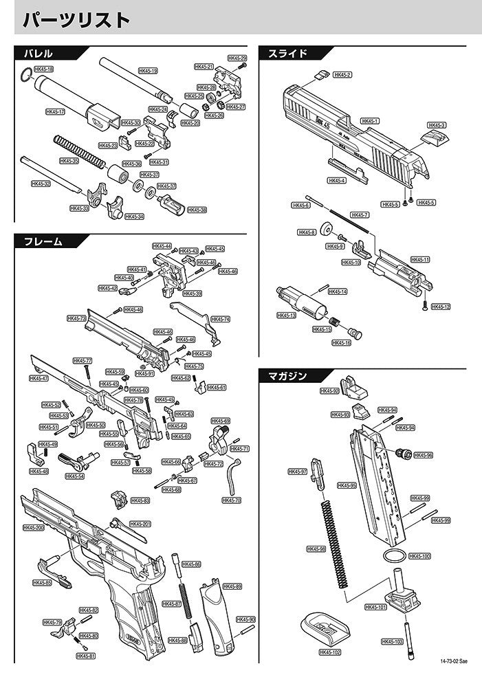 Tokyo Marui HK45 Tactical exploded parts diagram