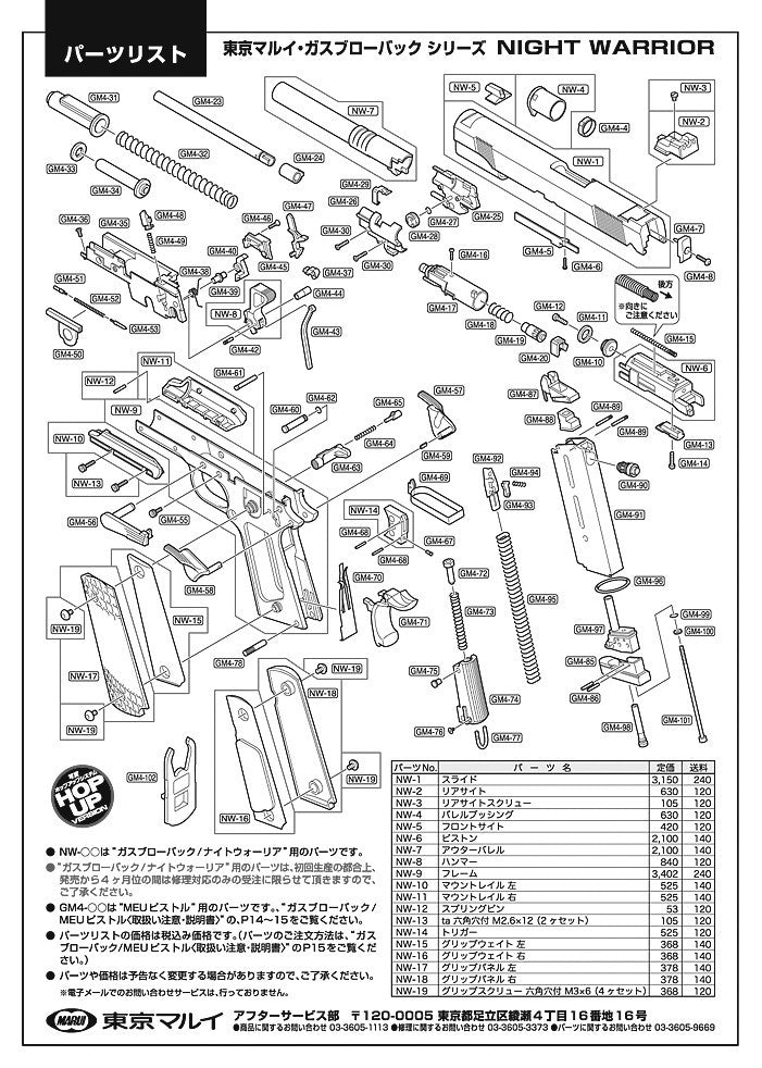 Tokyo Marui Night Warrior exploded parts diagram