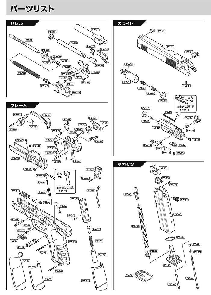 Tokyo Marui Px4 exploded parts diagram