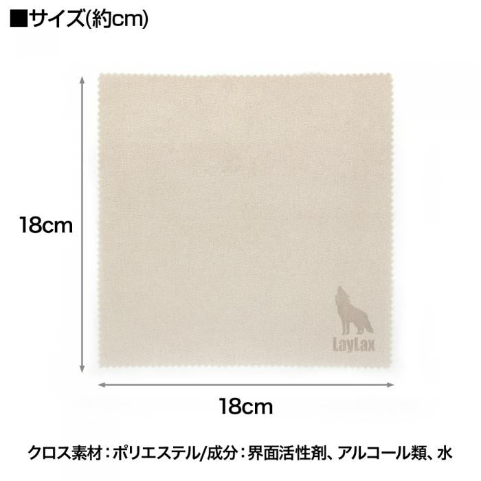 LayLax Anti-fog Microfiber Cloth