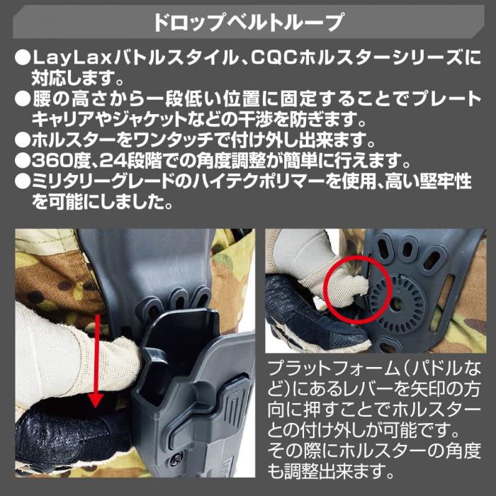 LayLax CQC Holster Drop Belt Loop