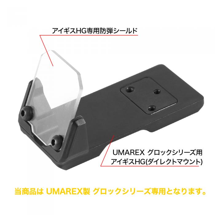 LayLax Direct Mount Aegis HG - UMAREX Glock Series