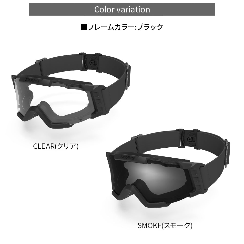 SWANS TACTICAL GOGGLE SG-2280