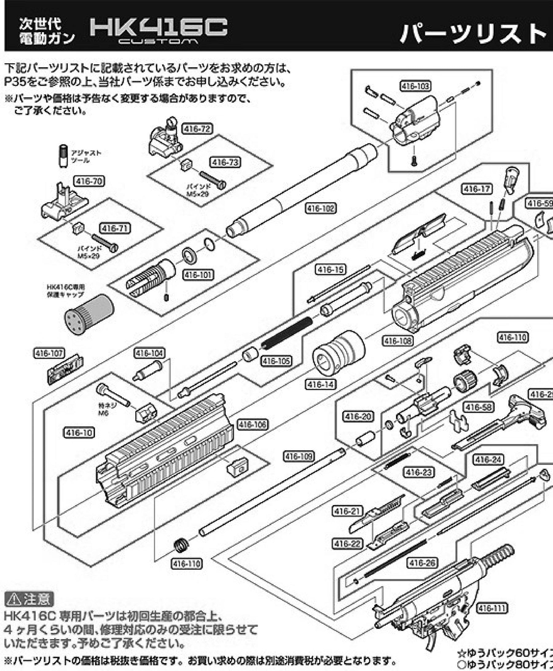 Tokyo Marui HK416C Custom NGRS Original Parts