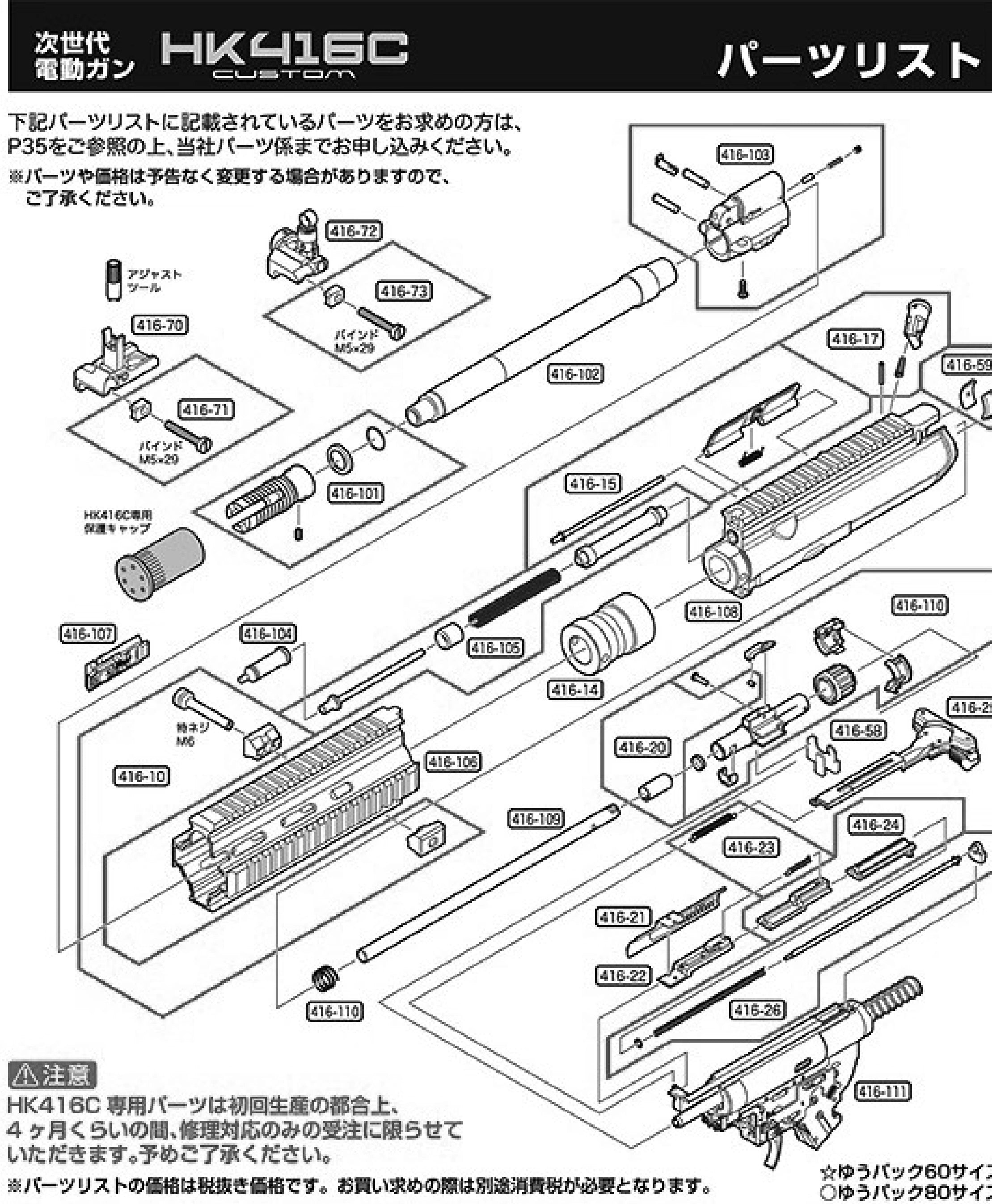 Tokyo Marui HK416C Custom NGRS Original Parts