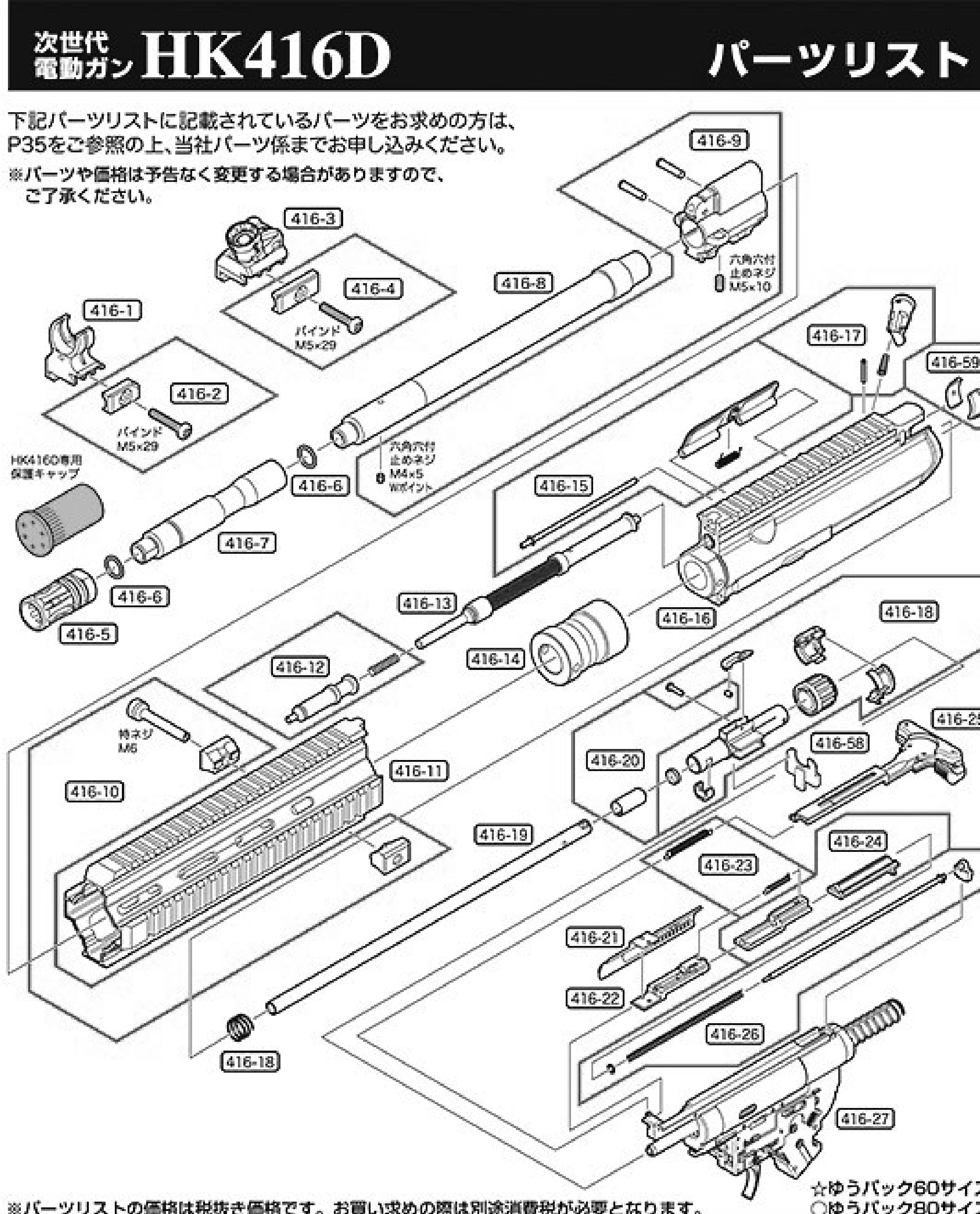 Tokyo Marui HK416D NGRS Original Parts