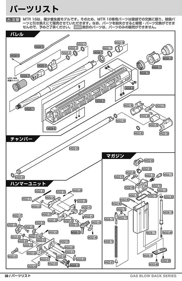 Tokyo Marui MTR16 Original Parts