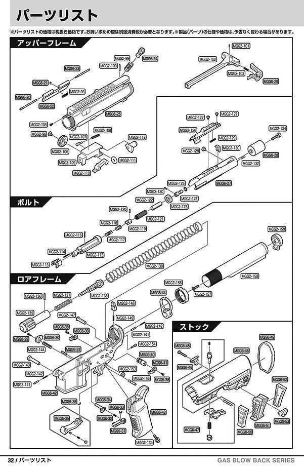 Tokyo Marui MTR16 Original Parts