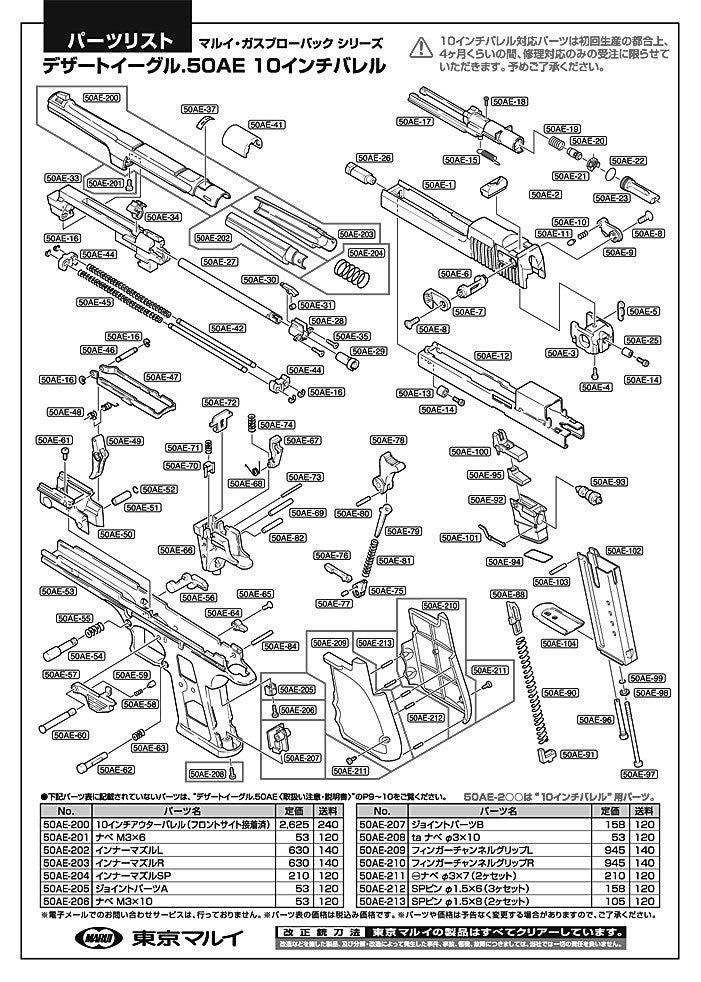 Tokyo Marui Desert Eagle .50AE 10-inch Barrel exploded parts diagram
