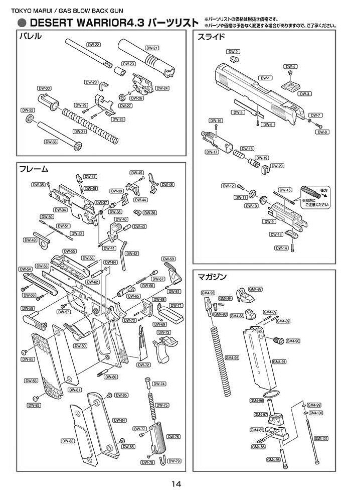 Tokyo Marui Desert Warrior 4.3 exploded parts diagram