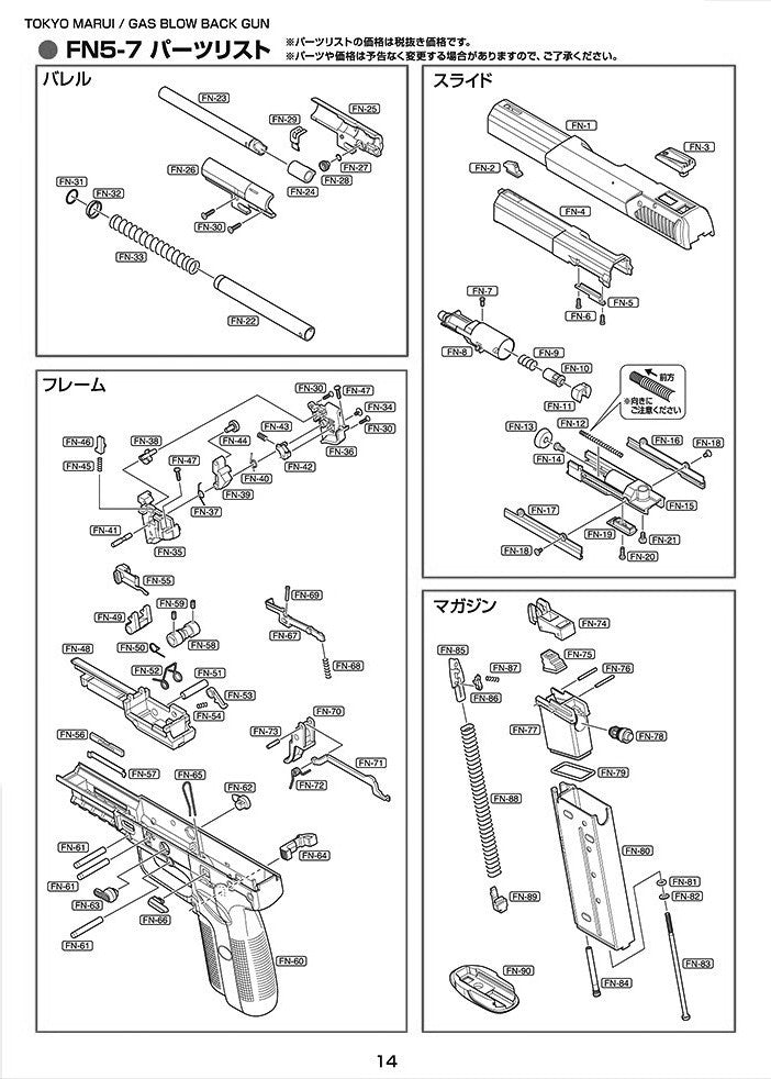 Tokyo Marui FN Five-seveN exploded parts diagram
