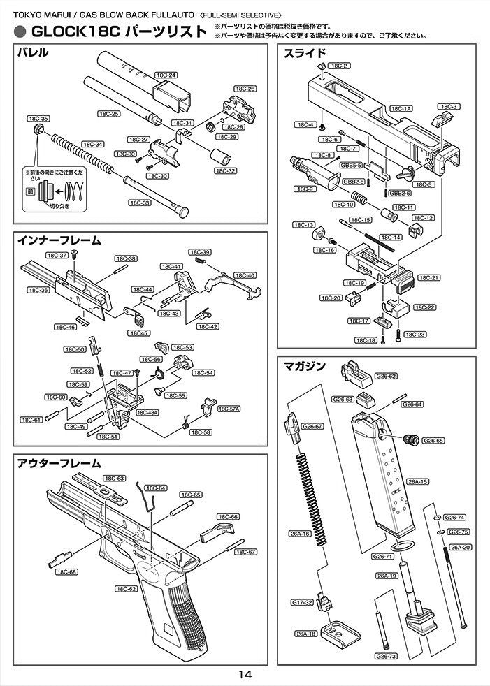 Tokyo Marui Glock 18C exploded parts diagram