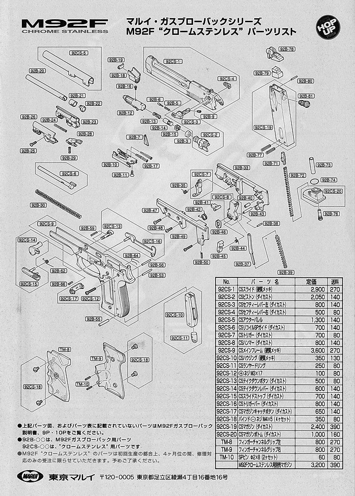 Tokyo Marui M92F Chrome Stainless exploded parts diagram