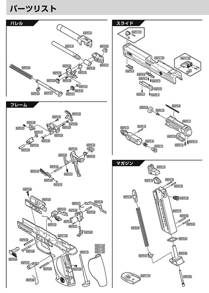 Tokyo Marui M&P 9 V Custom exploded parts diagram