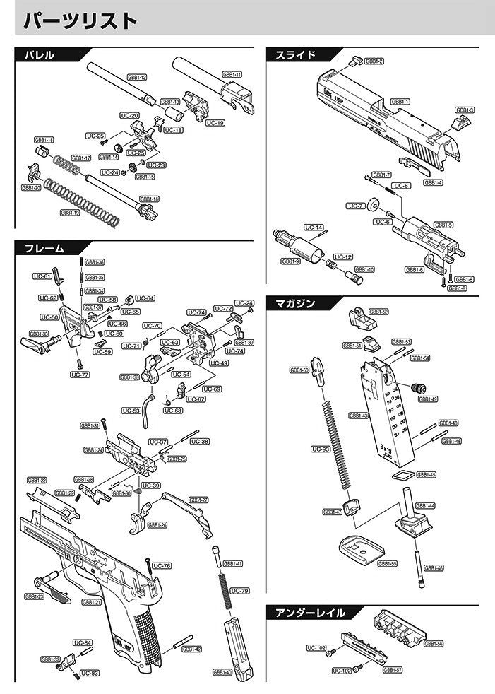 Tokyo Marui USP exploded parts diagram