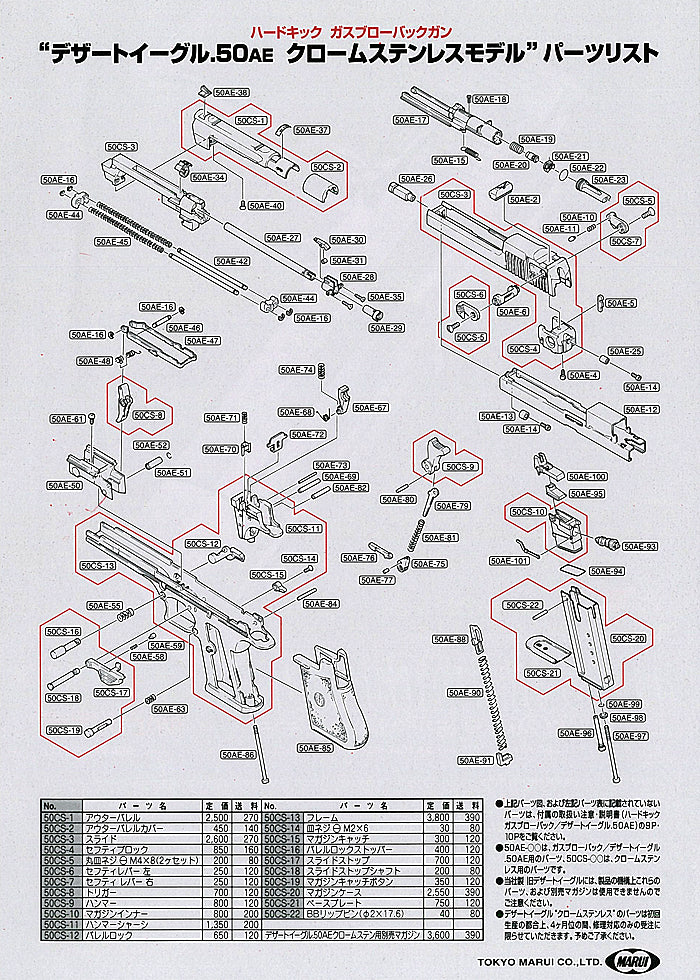 Tokyo Marui Desert Eagle .50AE Chrome Stainless exploded diagram