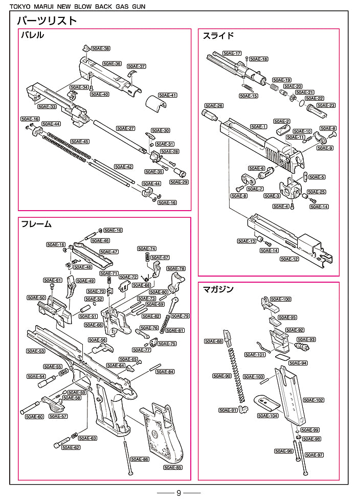Tokyo Marui Desert Eagle .50AE shared parts reference diagram
