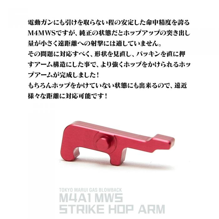 TOKYO MARUI REAL GAS BLOWBACK M4A1 MWS STRIKE HOP ARM First Factory