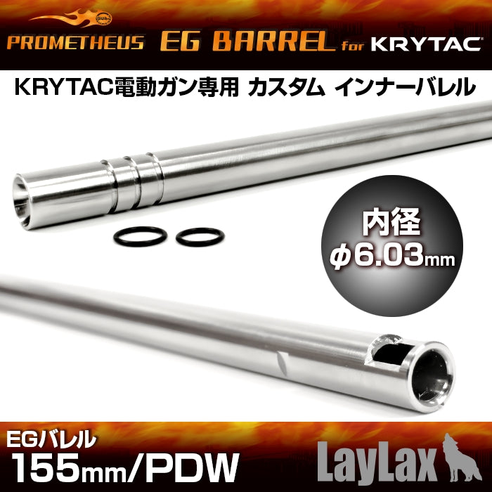 KRYTAC x Prometheus PDW Vector AEG EG Barrel 155mm/ Inner Barrel