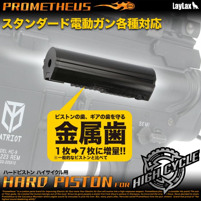 Prometheus High Cycle Hard Piston