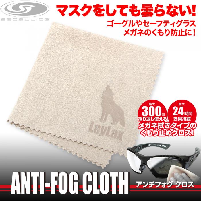 LayLax Anti-fog Microfiber Cloth