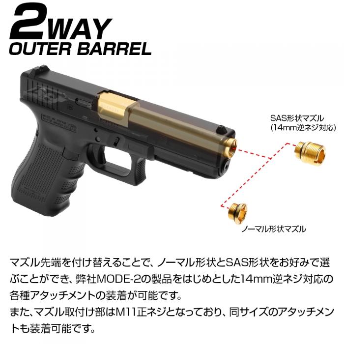 LayLax Glock 17 "2 Way Fixed" Non-Recoiling Outer Barrel