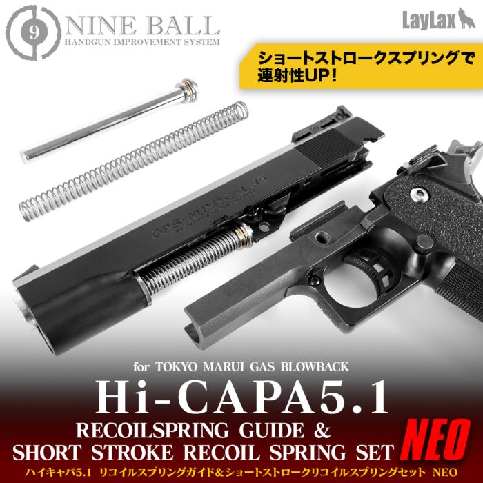 High Capa 5.1 Recoil Spring Guide & Short Stroke Recoil Spring Set NEO [NINEBALL]