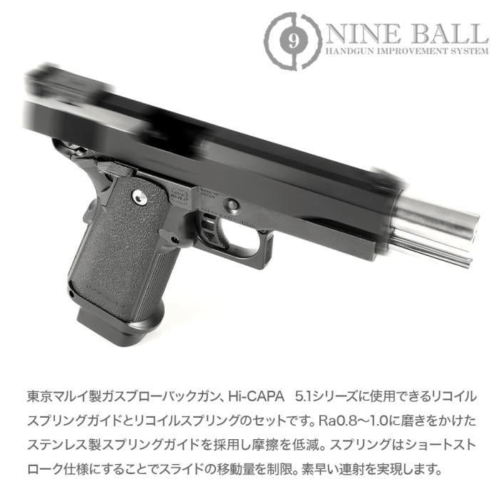 High Capa 5.1 Recoil Spring Guide & Short Stroke Recoil Spring Set NEO [NINEBALL]
