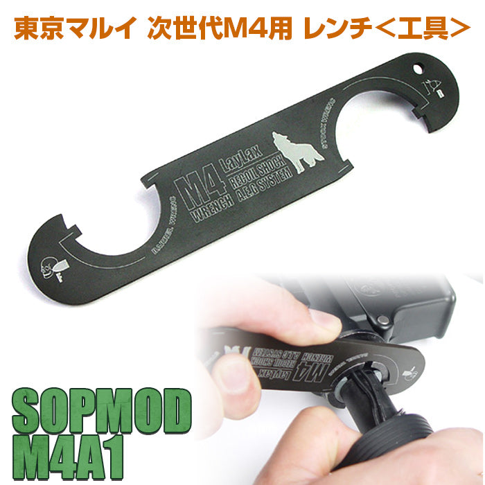 LayLax Next Gen. M4 Wrench