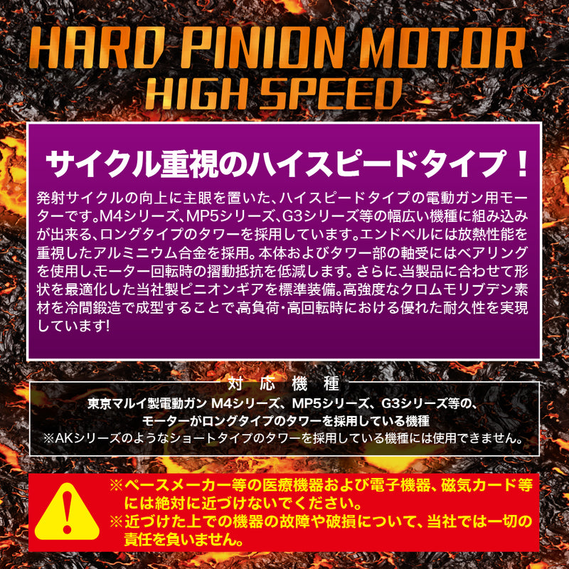 Prometheus High Speed Hard Pinion Motor