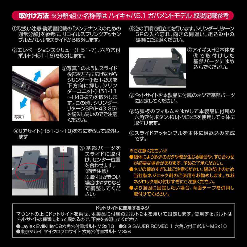 Laylax Hi CAPA Optic Shield and Slide Optic Mount - Nine Ball Aegis HG - GBB