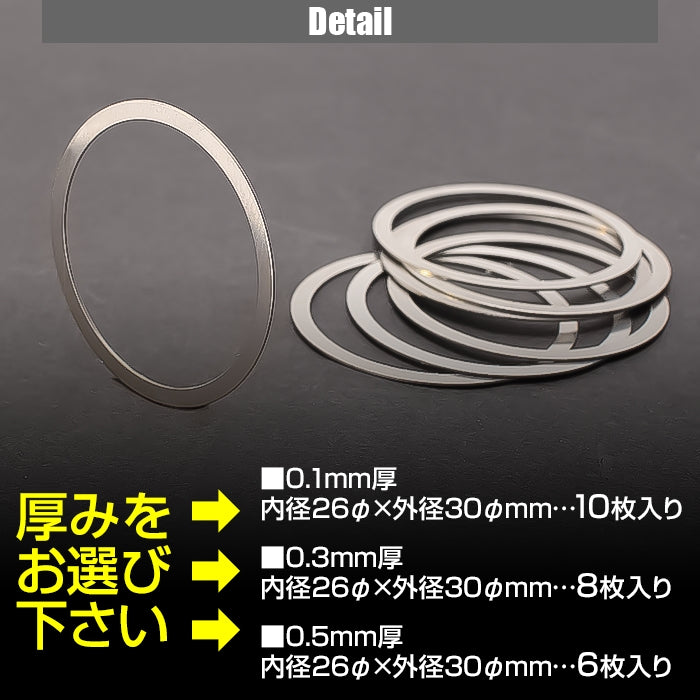 M4 Series Shim Ring 0.1mm